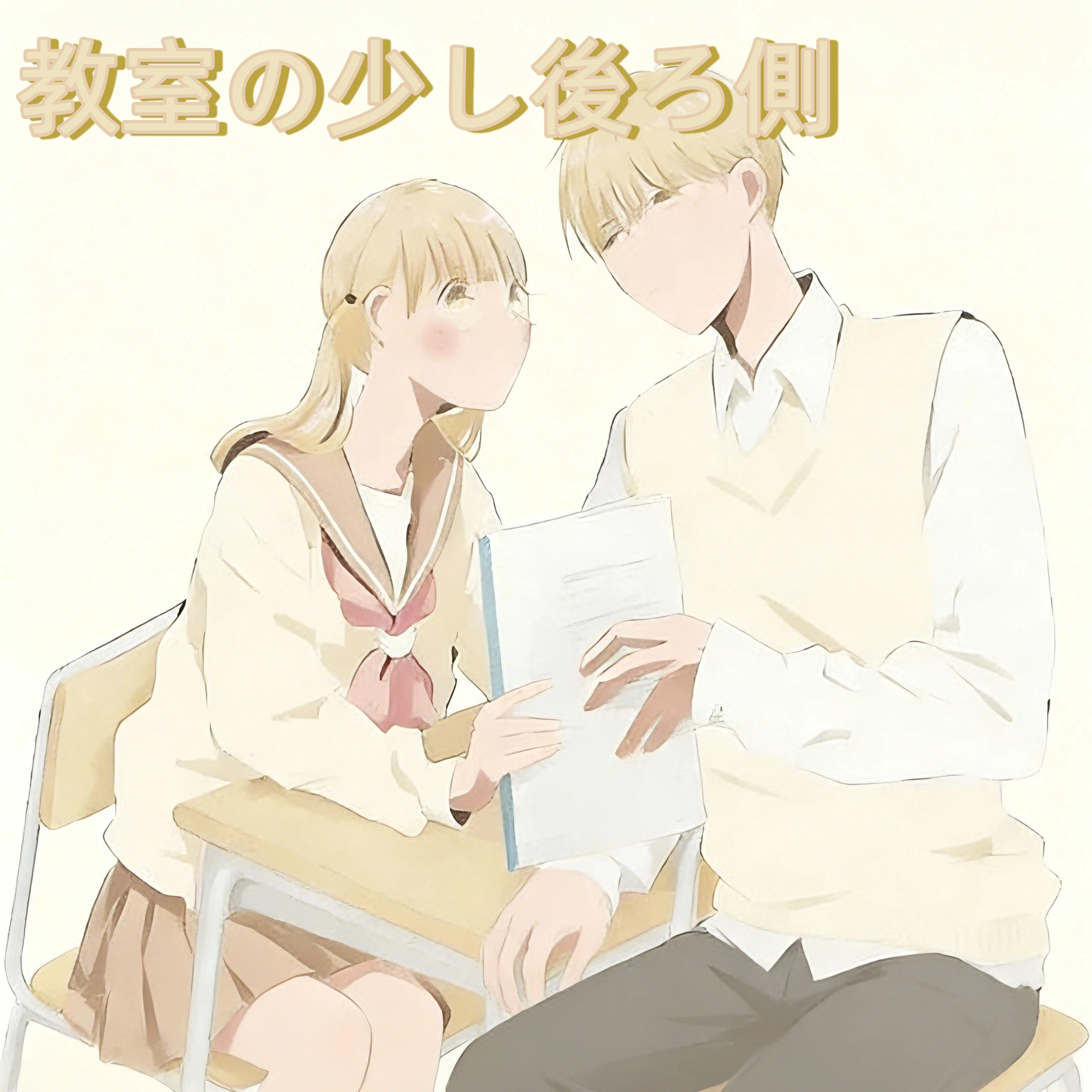 教室の少し後ろ側